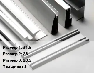 Алюминиевый профиль 31.5х28х28.5 s=3